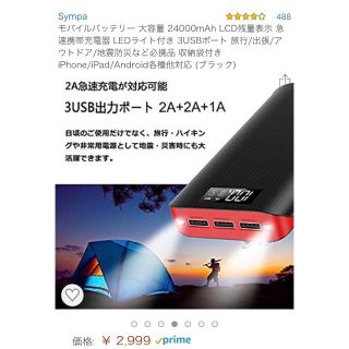 モバイルバッテリー大容量24000mAh 定価価格2999円です(バッテリー/充電器)