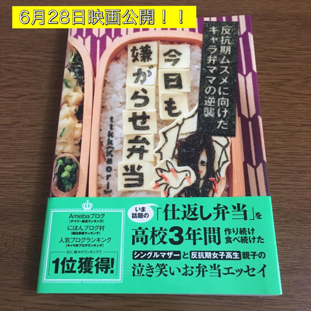 今日も嫌がらせ弁当 エンタメ/ホビーの本(住まい/暮らし/子育て)の商品写真