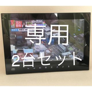 ソフトバンク(Softbank)のうた様専用‼️ 白と2台セット 防水ポータブルテレビ フォトビジョン(テレビ)