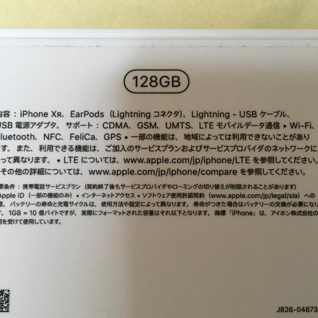 iPhone(アイフォーン)のiPhone XR ホワイト 128GB simフリー 本日発送可能 スマホ/家電/カメラのスマートフォン/携帯電話(スマートフォン本体)の商品写真