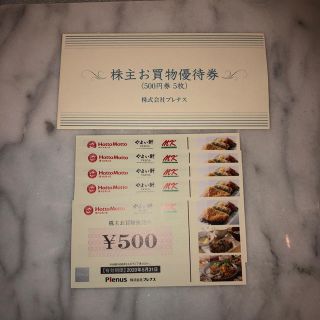 プレナス 株主優待 2500円分(レストラン/食事券)