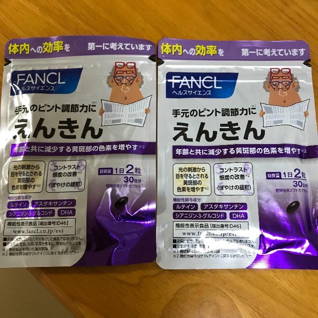 FANCL(ファンケル)の2袋セット えんきん コスメ/美容のダイエット(その他)の商品写真