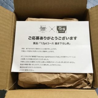 ゼンショー(ゼンショー)のFate/stay night ×すき家 キャンペーン 書き下ろし丼 非売品(その他)