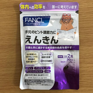 ファンケル(FANCL)のえんきん30日分★新品未開封(その他)