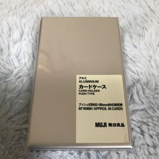 ムジルシリョウヒン(MUJI (無印良品))の無印良品  アルミ  カードケース(日用品/生活雑貨)