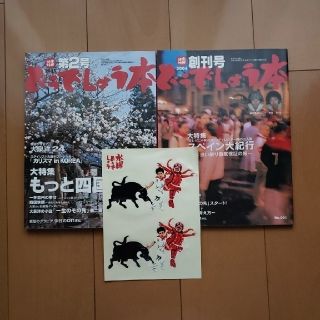 どうでしょう本　２冊　付録シール　セット(その他)