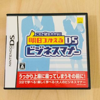 ニンテンドーDS(ニンテンドーDS)のDS これで恥をかかない 明日使えるビジネスマナー(携帯用ゲームソフト)