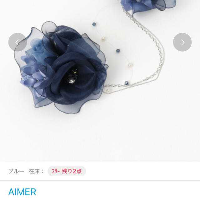 AIMER(エメ)の美品 AIMER エメ コサージュ 2個セット 税込8640円 レディースのアクセサリー(ブローチ/コサージュ)の商品写真