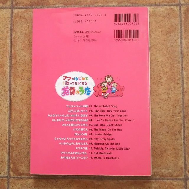 ママがはじめて歌ってきかせる 英語のうた エンタメ/ホビーの本(絵本/児童書)の商品写真