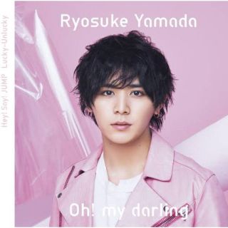 ヘイセイジャンプ(Hey! Say! JUMP)のRyosuke Yamada / Oh!my darling(アイドルグッズ)