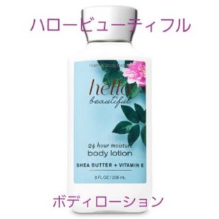 バスアンドボディーワークス(Bath & Body Works)のハロービューテフル☆ボディローション(ボディローション/ミルク)