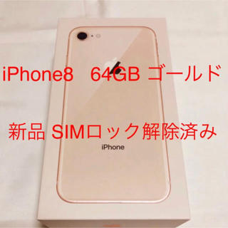 アイフォーン(iPhone)のiphone8(スマートフォン本体)