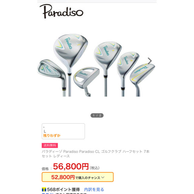 ☆最終値下げ☆ブリヂストンPARADISOレディース ゴルフクラブ ハーフセット