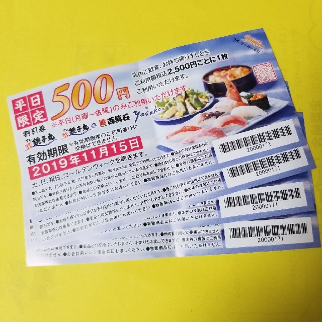 4枚セット 銚子丸 平日500円割引券の通販 By こまち S Shop ラクマ 4枚セット 銚子丸 平日500円割引券の通販 By こまち S Shop ラクマ
