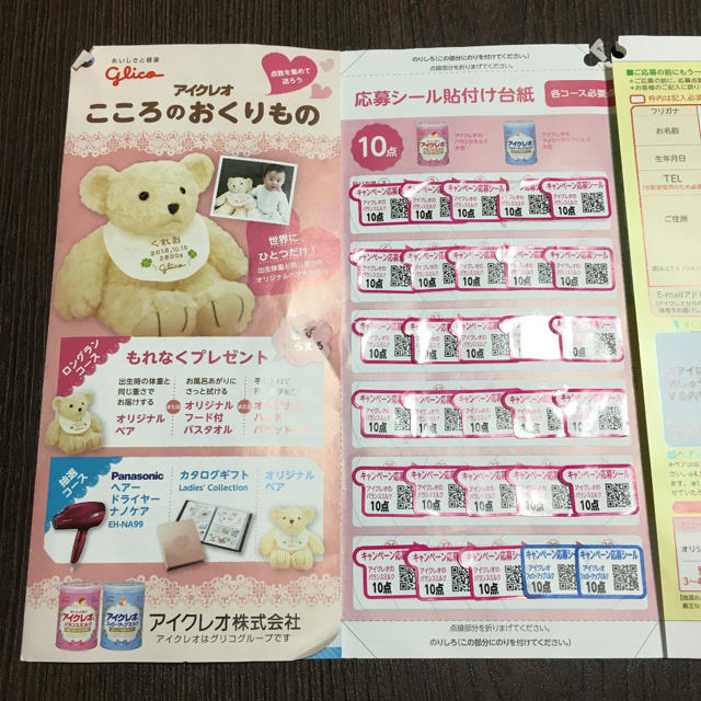 アイクレオ ポイント キッズ/ベビー/マタニティの授乳/お食事用品(その他)の商品写真