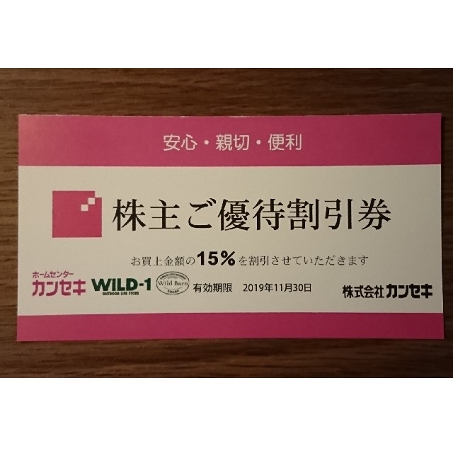 Snow Peak(スノーピーク)のwild-1 カンセキ 15%off 優待券 チケットの優待券/割引券(ショッピング)の商品写真