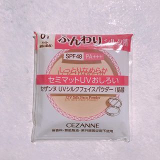 セザンヌケショウヒン(CEZANNE（セザンヌ化粧品）)の今だけお値下げ♬セザンヌUVシルクフェイスパウダー詰め替え 【ほぼ新品】(フェイスパウダー)