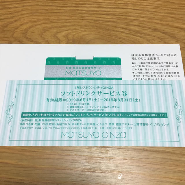 松屋 - 松屋 株主優待カードの通販 by 購入、コメント前にプロフ一読願いますm(__)m｜マツヤならラクマ