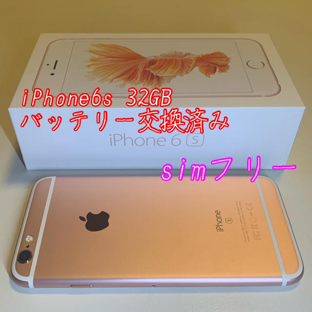 iPhone 6s 32GB simフリー本体とイヤホン