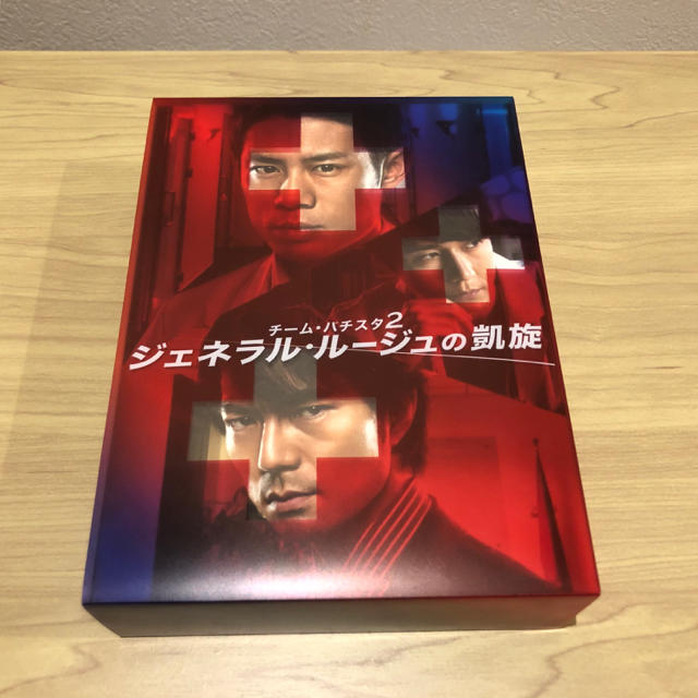 チーム バチスタ2 ジェネラル ルージュの凱旋 Dvd Boxの通販 By ほたて S Shop ラクマ