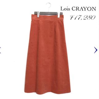 ロイスクレヨン(Lois CRAYON)のLois CRAYON コーデュロイロングスカート(ロングスカート)