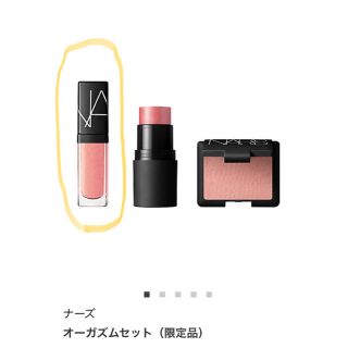 ナーズ(NARS)の【新品未使用】NARS オーガズム リップグロス N1671(リップグロス)