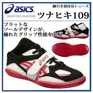 アシックス(asics)の綱引き用シューズ(スニーカー)