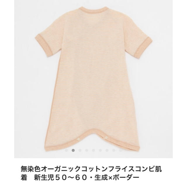 MUJI (無印良品)(ムジルシリョウヒン)のコンビ肌着  無印良品 キッズ/ベビー/マタニティのベビー服(~85cm)(肌着/下着)の商品写真