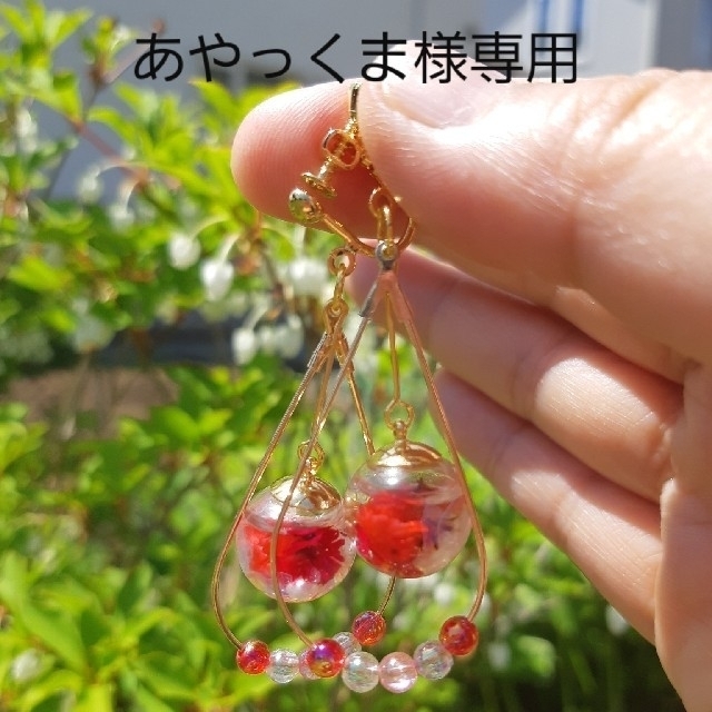 あやっくま様専用桜入ドロップフープレッドビーズ付ハーバリウムイヤリング☆レッド他 ハンドメイドのアクセサリー(イヤリング)の商品写真