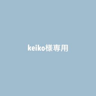 keiko様専用(Ｔシャツ)