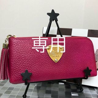 アタオ(ATAO)のアタオ 長財布  ☆値引きしました☆(財布)