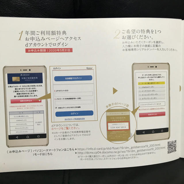 NTTdocomo(エヌティティドコモ)のdocomoカード GOLD クーポン 21600円相当 チケットの優待券/割引券(ショッピング)の商品写真