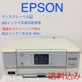 エプソン(EPSON)の💖EPSON💖インクジェットプリンターEP-805AW(OA機器)