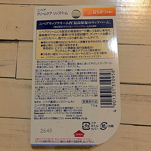 ニベア(ニベア)のニベア クリームケア リップバーム 7g コスメ/美容のスキンケア/基礎化粧品(リップケア/リップクリーム)の商品写真