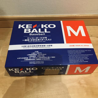 ケンコー(Kenko)の軟式ボール M球(ボール)