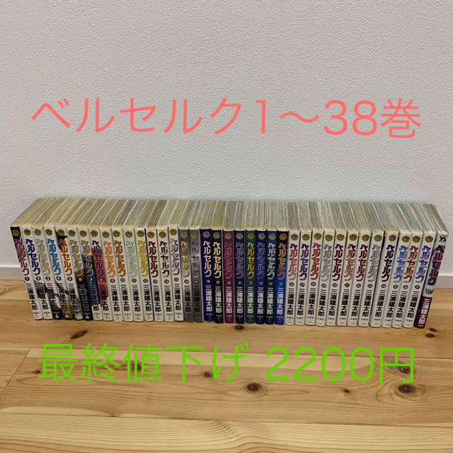 白泉社 ベルセルク 漫画 1 38巻の通販 By ゆた S Shop ハクセンシャならラクマ 白泉社 ベルセルク 漫画 1 38巻の通販 By ゆた S Shop ハクセンシャならラクマ