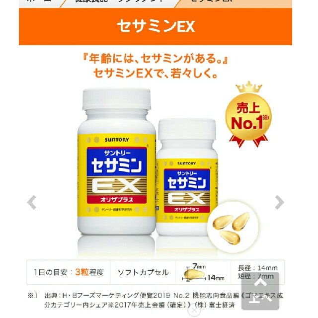 サントリーセサミンEX 90粒入り 3個 セット