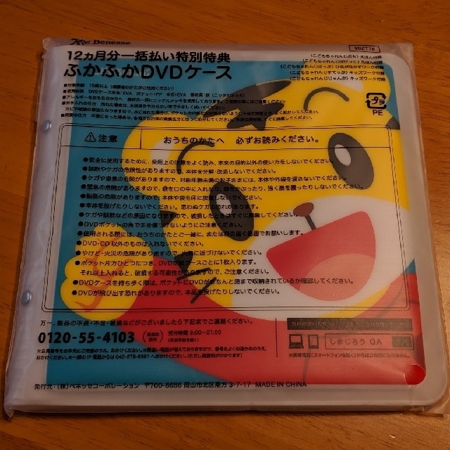 こどもちゃれんじ　DVDケース エンタメ/ホビーのDVD/ブルーレイ(キッズ/ファミリー)の商品写真