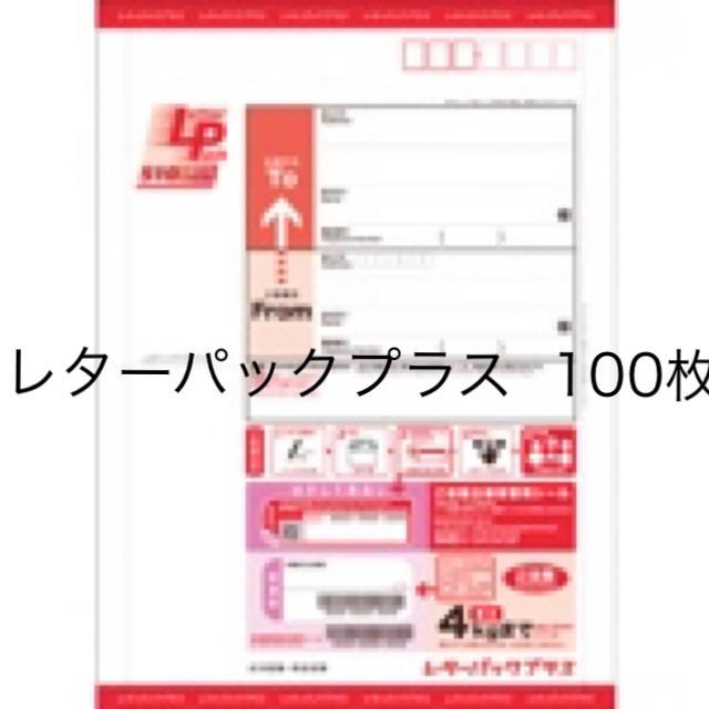 新品 レターパックプラス 折らずに発送 100枚 その他 新品 レターパックプラス 折らずに発送 100枚 その他