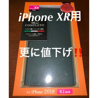 エレコム(ELECOM)の🌟iPhoneXR🌟 手帳型イタリアンソフトレザーカバー ヴェルディグリーン(iPhoneケース)