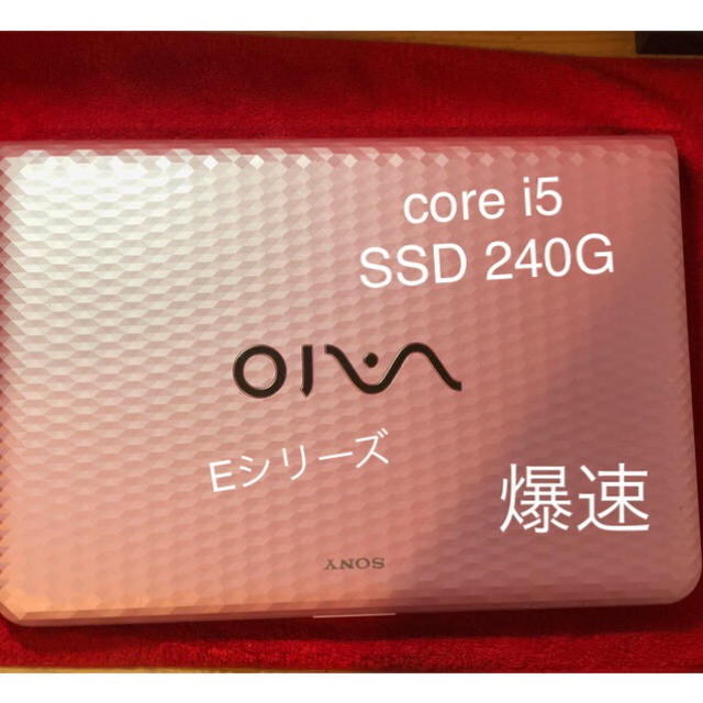 SONY VAIO Eシリーズ win10 Office搭載 SSD