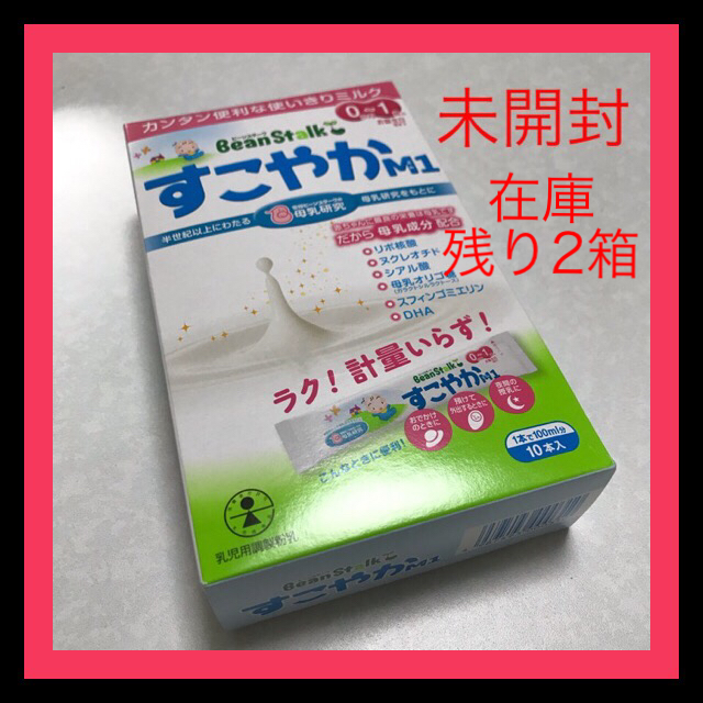 【送料込み】粉ミルク すこやか 10本 キッズ/ベビー/マタニティの授乳/お食事用品(その他)の商品写真