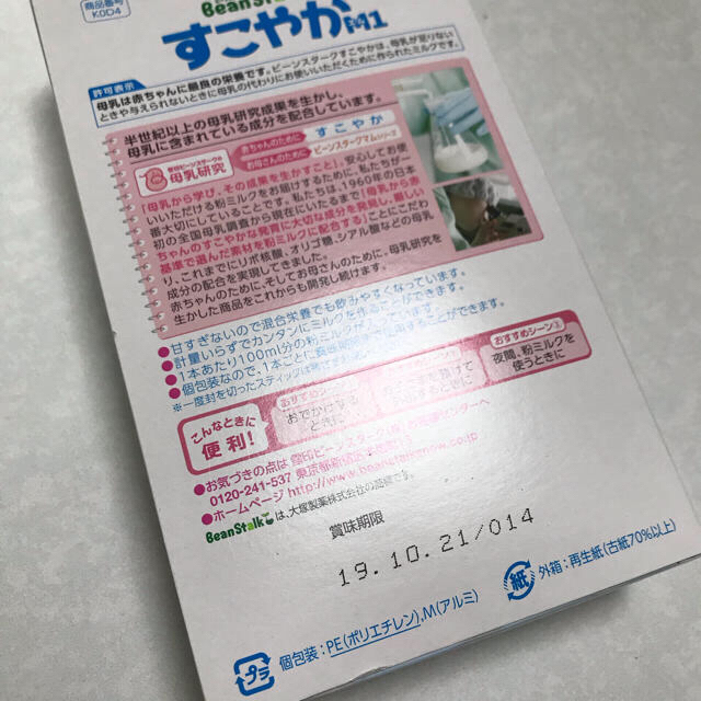 【送料込み】粉ミルク すこやか 10本 キッズ/ベビー/マタニティの授乳/お食事用品(その他)の商品写真