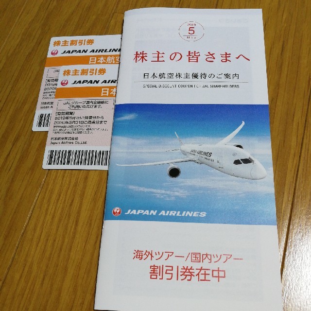 JAL(日本航空) - JAL 株主優待券 2枚 ラクマパックの通販 by sskk's shop｜ジャル(ニホンコウクウ)ならラクマ