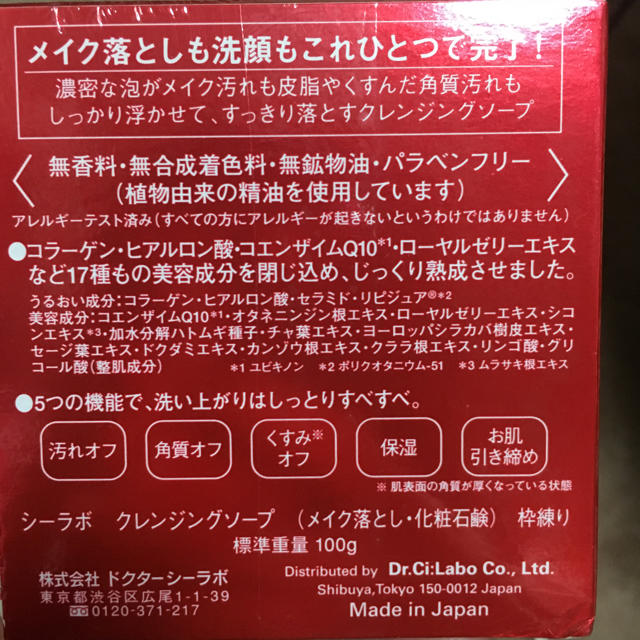 Dr.Ci Labo(ドクターシーラボ)のドクターシーラボ クレンジングソープ コスメ/美容のスキンケア/基礎化粧品(クレンジング/メイク落とし)の商品写真
