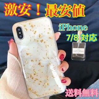 【激安】 iPhone7/8ケース 大理石プリント マーブル模様 金箔入り★(iPhoneケース)