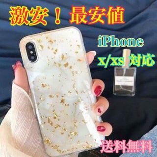 【激安】 iPhone X/ XSケース 大理石プリント マーブル模様 金箔入り(iPhoneケース)