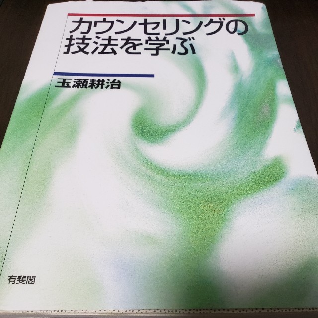 カウンセリングの技法を学ぶ エンタメ/ホビーの本(語学/参考書)の商品写真