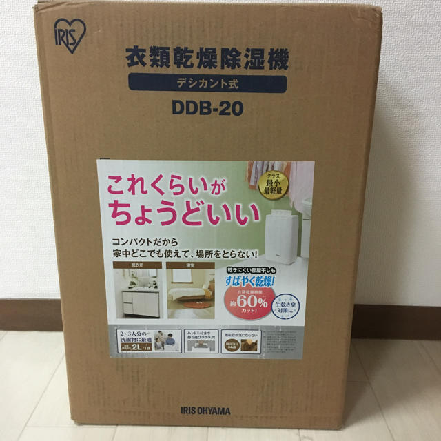 衣類乾燥除湿機 DDB-20