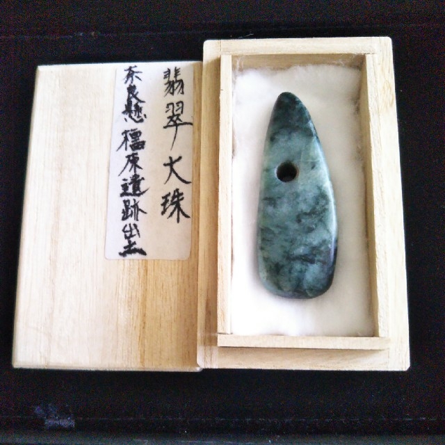 縄文時代!大きい本物の翡翠大珠です。出土品。遺跡発掘品。勾玉。翡翠。古墳。土器。